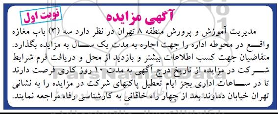 آگهی مزایده , مزایده اجاره سه باب مغازه