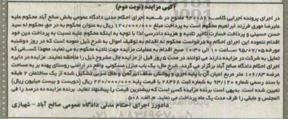 مزایده,مزایده منزل مسکونی مساحت 106.83متر نوبت دوم
