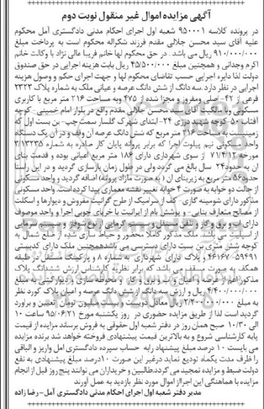 مزایده,مزایده سه دانگ از ششدانگ عرصه و اعیانی ملک نوبت دوم 