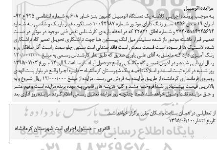 مزایده ,مزایده یک دستگاه کامیون بنز خاور 608