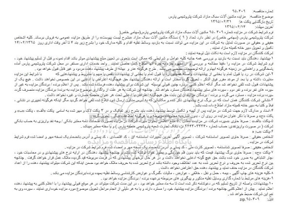 مزایده,مزایده ماشین آلات سبک مازاد