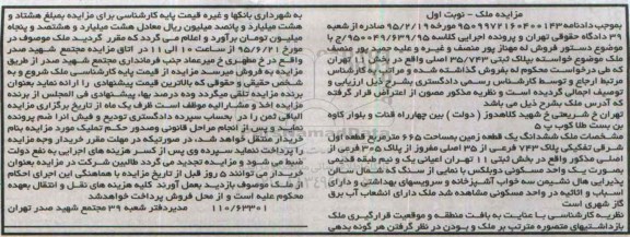 مزایده,مزایده ششدانگ زمین 665متر نوبت اول