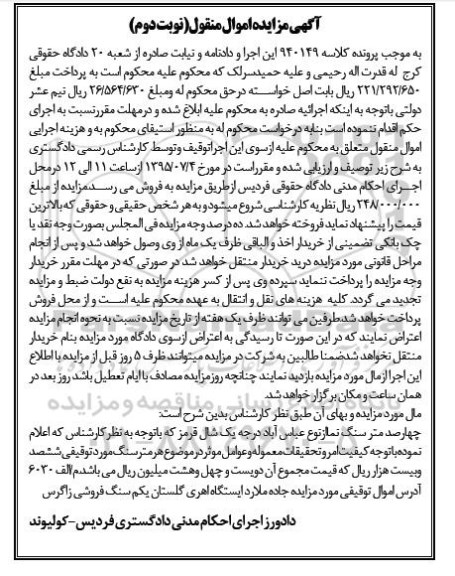 مزایده , مزایده چهارصد متر سنگ نما نوبت دوم