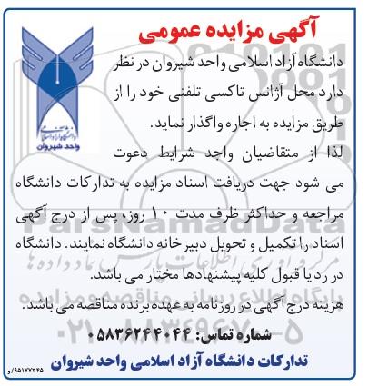 مزایده عمومی,مزایده واگذاری محل آژانس تاکسی تلفنی
