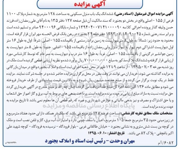 مزایده,مزایده ششدانگ منزل مسکونی 128مترمربع
