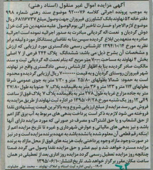 مزایده,مزایده ششدانگ پلاک مساحت 7000متر