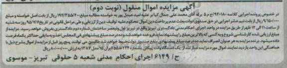 مزایده,مزایده فروش یک دستگاه وانت پیکان- نوبت دوم