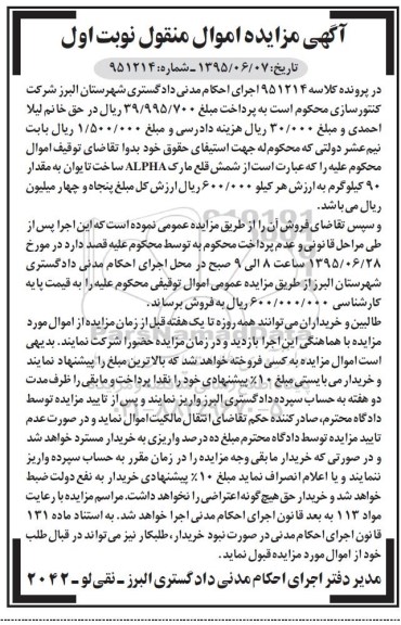 مزایده,مزایده فروش شمش قلع مارک ALPHA