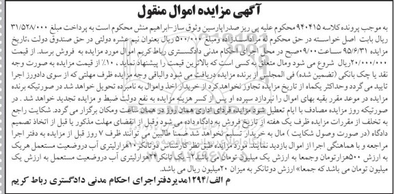 مزایده,مزایده فروش تانکر