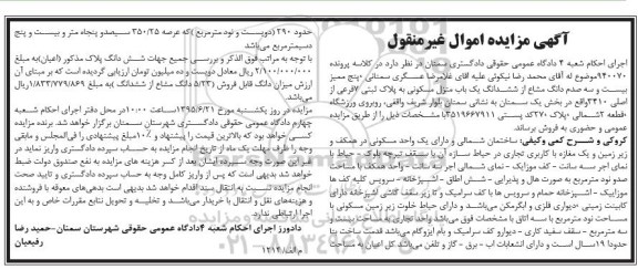مزایده,مزایده منزل مسکونی بخش یک سمنان