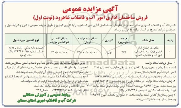 مزایده,مزایده فروش ساختمان اداری