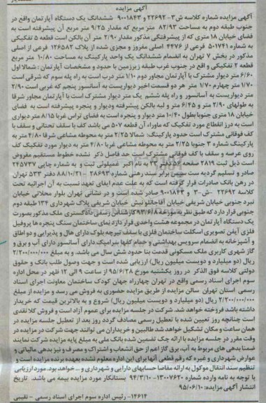 مزایده,مزایده ششدانگ اپارتمان جنوب طبقه دوم