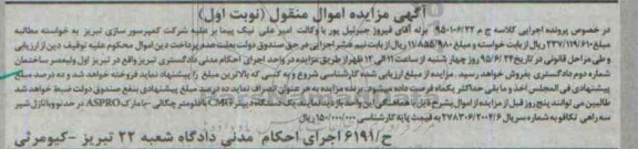 مزایده,مزایده یک دستگاه دیپنر CMG با فلومتر چگالی