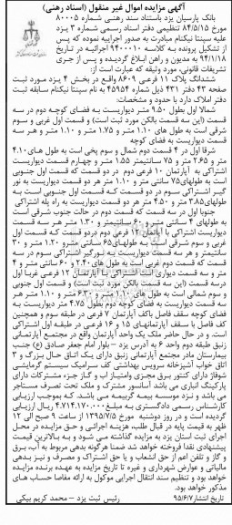 مزایده,مزایده ششدانگ پلاک 11 فرعی 8609 بخش 4 یزد
