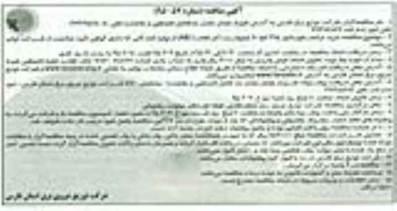 مناقصه , مناقصه خرید ترانسفورماتور 315 کاوا 20 کیلوولت
