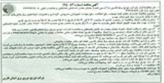 آگهی مناقصه , مناقصه انجام کلیه عملیات رفع اتفاقات ، رفع حواد تجهیزاتی، سرویس ، نگهداری و تعمیرات شبکه های برق