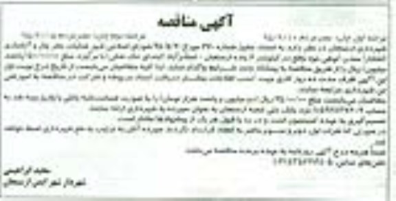 مناقصه , مناقصه عملیات حفر چال و آتشباری ( انفجار ) معدن کوهی