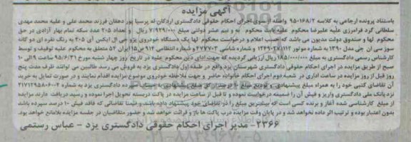 مزایده,مزایده یک دستگاه خودروی پژو جی ال ایکس آی 