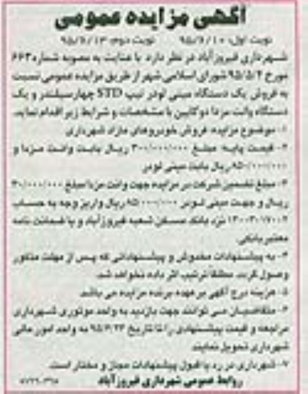 آگهی مزایده عمومی,مزایده فروش یک دستگاه مینی لودر تیپ STD