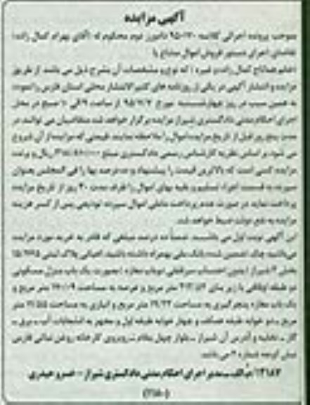 مزایده,مزایده اعیانی پلاک ثبتی بخش سه شیراز