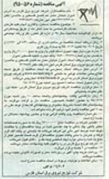 مناقصه , مناقصه دستمزد واگذاری انجام کلیه کارهای خدمات کارشناسی