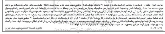 مزایده,مزایده یک دستگاه پزشگی پوستی  نوبت دوم 