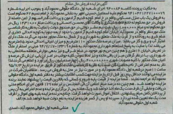 مزایده,مزایده منزل مسکونی با عرصه صد و ده متر