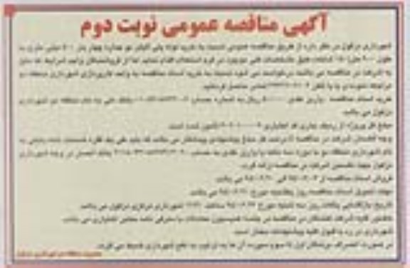 مناقصه , مناقصه خرید لوله پلی اتیلن دوجداره - نوبت دوم 