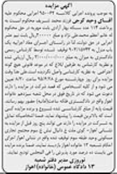 مزایده,ممزایده یکباب منزل به موجب پرونده اجرایی کلاسه 950062