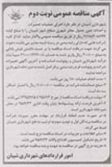 مناقصه , مناقصه اجرای عملیات تعمیرات و احداث جوی جدول معابر شهری  نوبت دوم