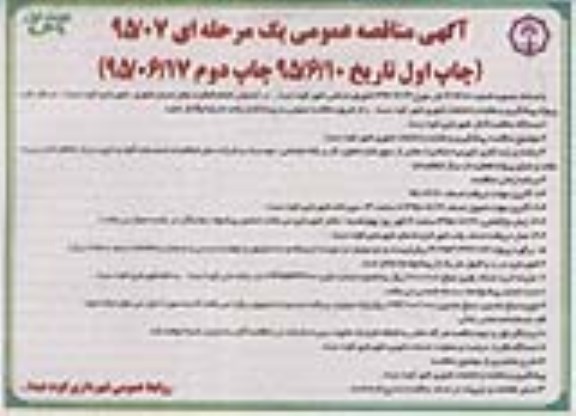 آگهی مناقصه عمومی,مناقصه پروژه پیشگیری و مقابله با تخلفات شهری شهر کوت عبدا...