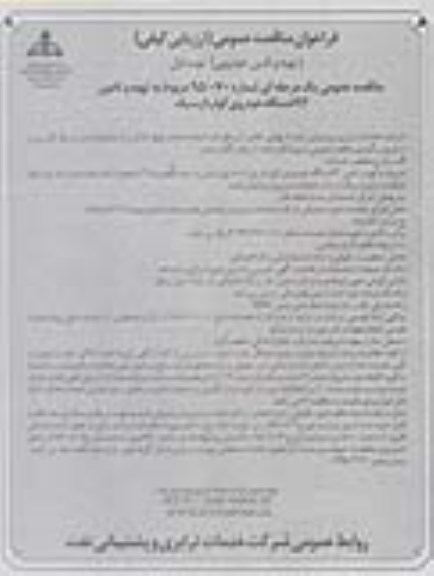 فراخوان مناقصه عمومی ارزیابی کیفی ,  فراخوان مناقصه مربوط به تهیه و تامین 92 دستگاه خودروی کولر دار سبک  نوبت اول