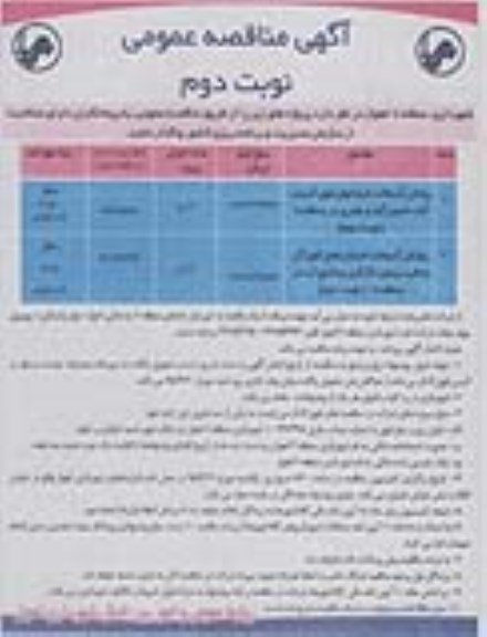 مناقصه عمومی , مناقصه روکش آسفالت خیابان - نوبت دوم 