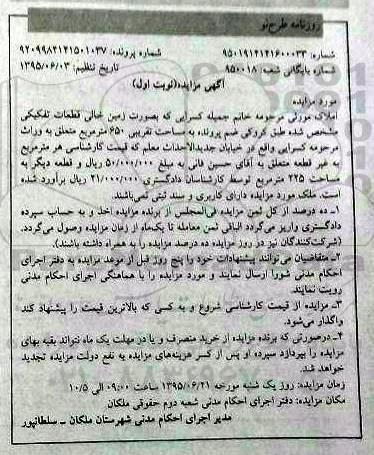 مزایده,مزایده املاک به صورت زمین خالی 650متر نوبت اول