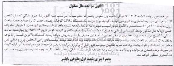 آگهی مزایده مال منقول,مزایده یک دستگاه Cnc کوچک رومیزی