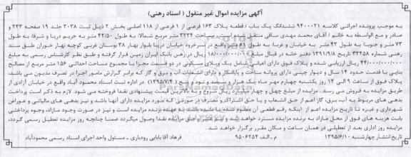 مزایده,مزایده ششدانگ یکباب قطعه پلاک 163 فرعی