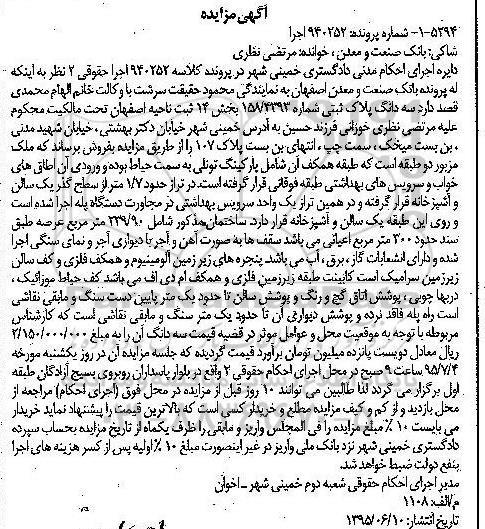 مزایده,مزایده سه دانگ پلاک ثبتی بخش 14 ثبت ناحیه اصفهان