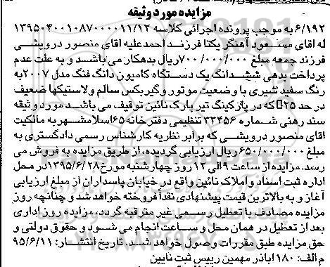 مزایده ششدانگ یک دستگاه کامیون