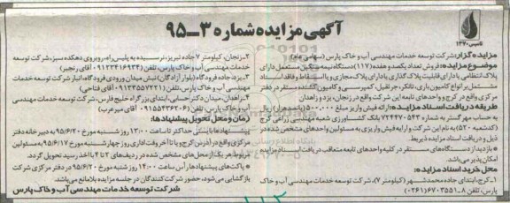آگهی مزایده , مزایده فروش تعداد یکصد و هفده 117 دستگاه نیمه سنگین ...