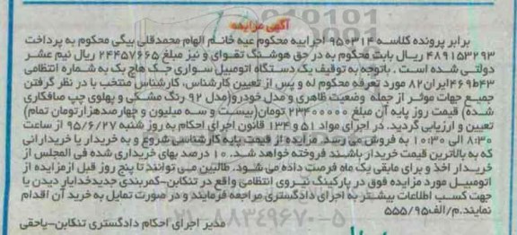مزایده,مزایده یک دستگاه اتومبیل سواری جک هاچ بک 