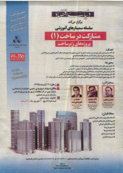 سلسله سمینارهای آموزشی مشارکت