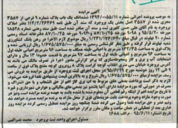 مزایده,مزایده ششدانگ یکباب پلاک شماره نه فرعی از 3587 مجزی شده