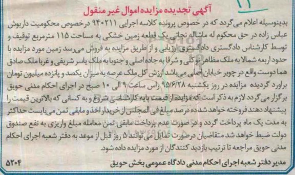 مزایده,مزایده یک قطعه زمین خشکی 115متر تجدید 