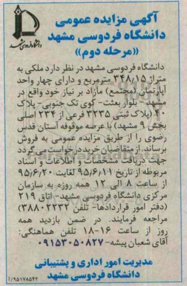 مزایده,مزایده فروش ملکی به مساحت 348.15متر نوبت دوم 