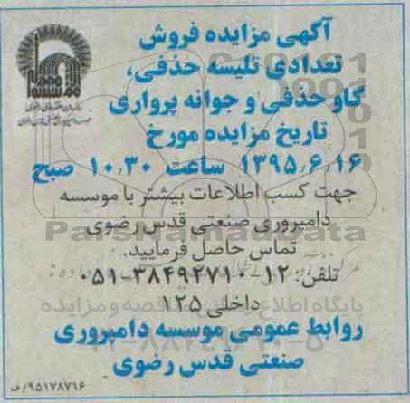 آگهی مزایده, مزایده فروش تعدادی تلیسه حذفی، گاو حذفی و جوانه پرواری