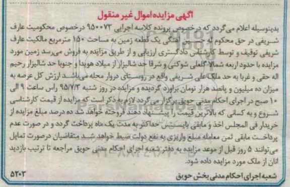 مزایده,مزایده یک قطعه زمین مساحت 150متر 