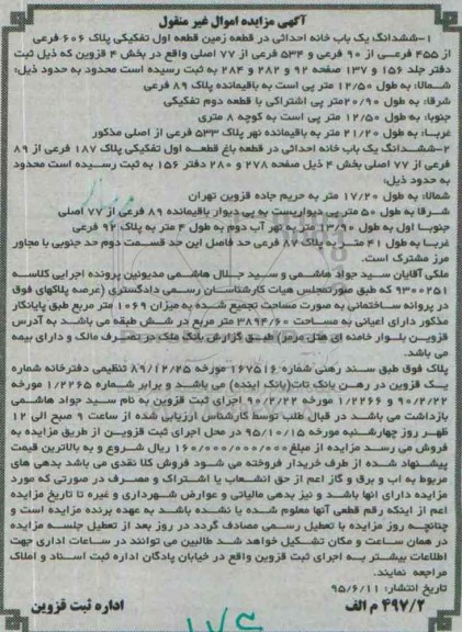 مزایده,مزایده ششدانگ دو باب خانه احداثی