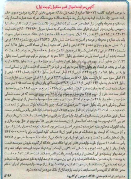 مزایده,مزایده یکباب مغازه و محوطه نوبت اول 
