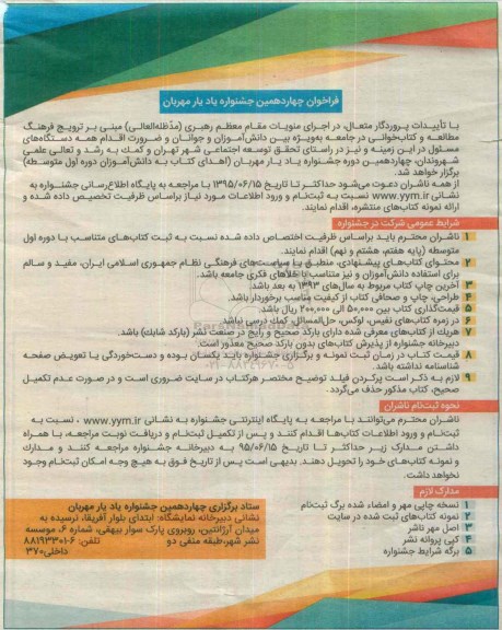 چهاردهمین جشنواره یاد یار مهربان 