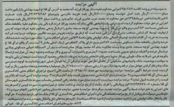 مزایده,مزایده یک قطعه ملک مسکونی مساحت 283متر
